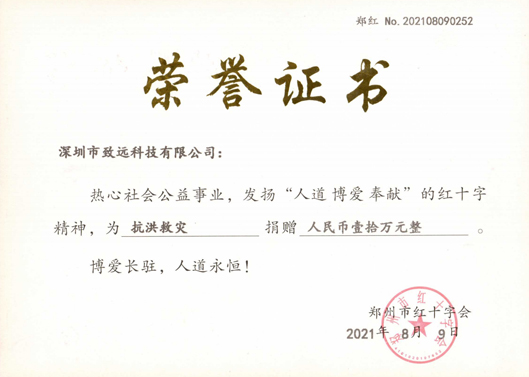 2021年7月拉斯维加斯9888捐钱10万助河南同胞灾后重修